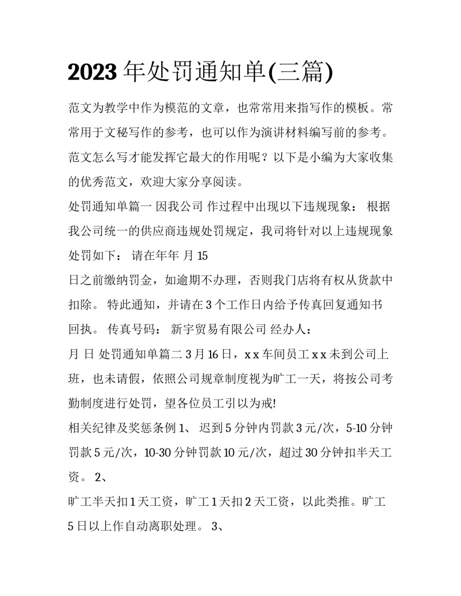 2023年处罚通知单(三篇)_第1页