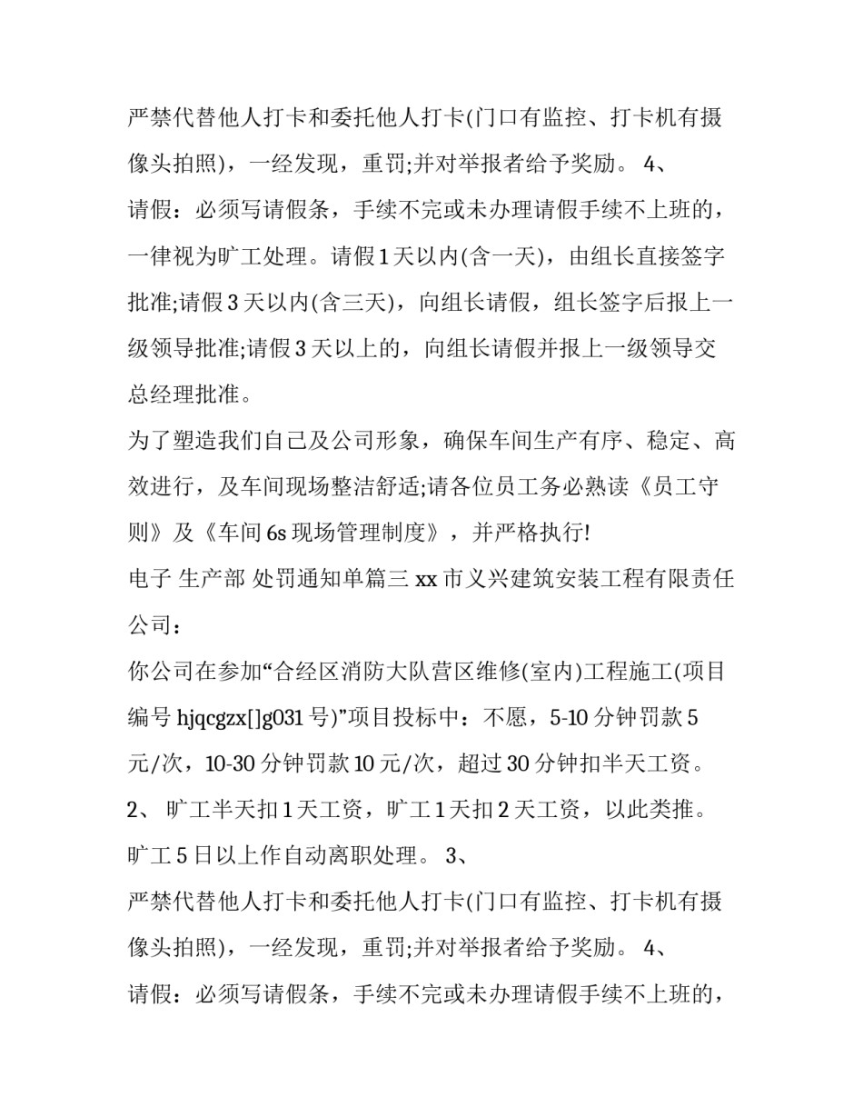 2023年处罚通知单(三篇)_第2页