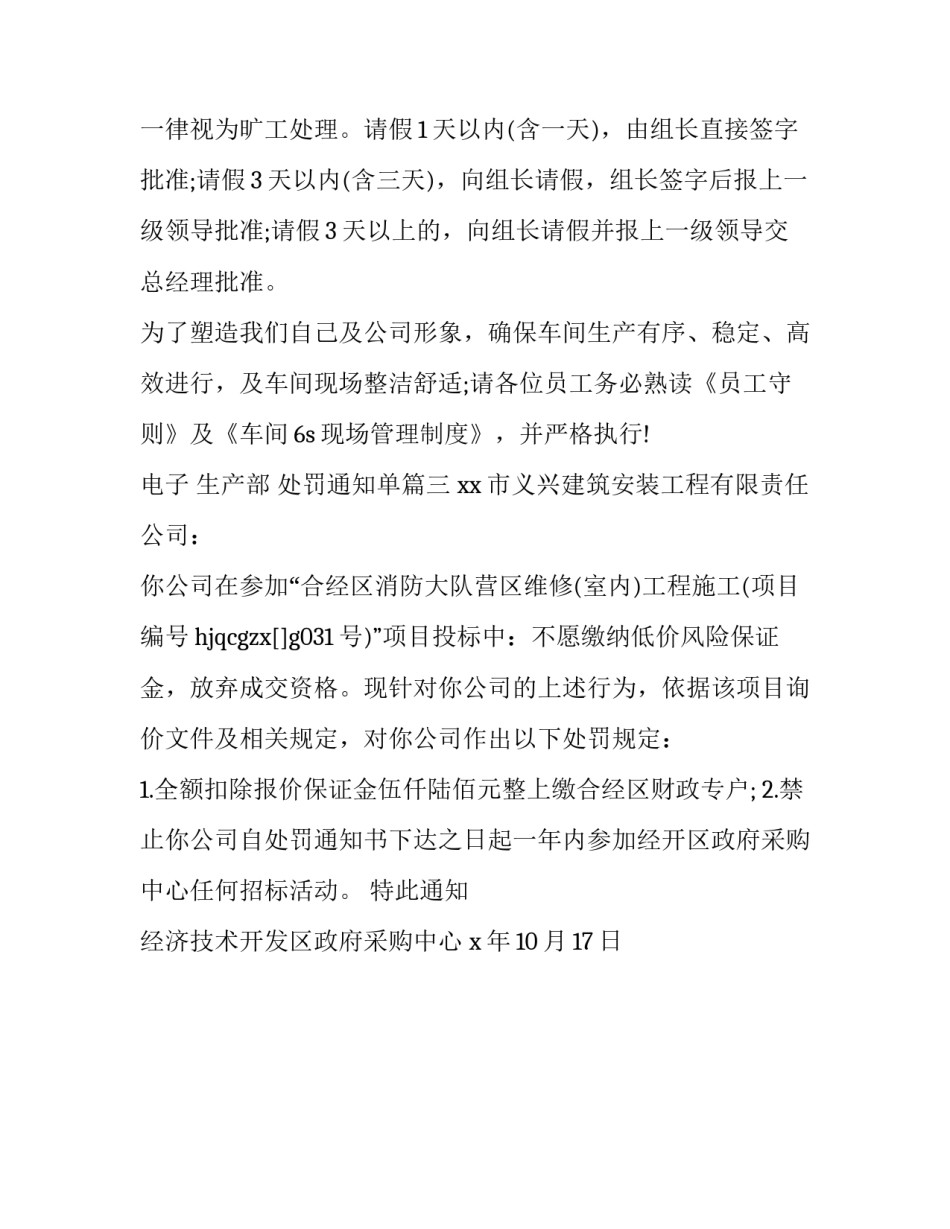 2023年处罚通知单(三篇)_第3页
