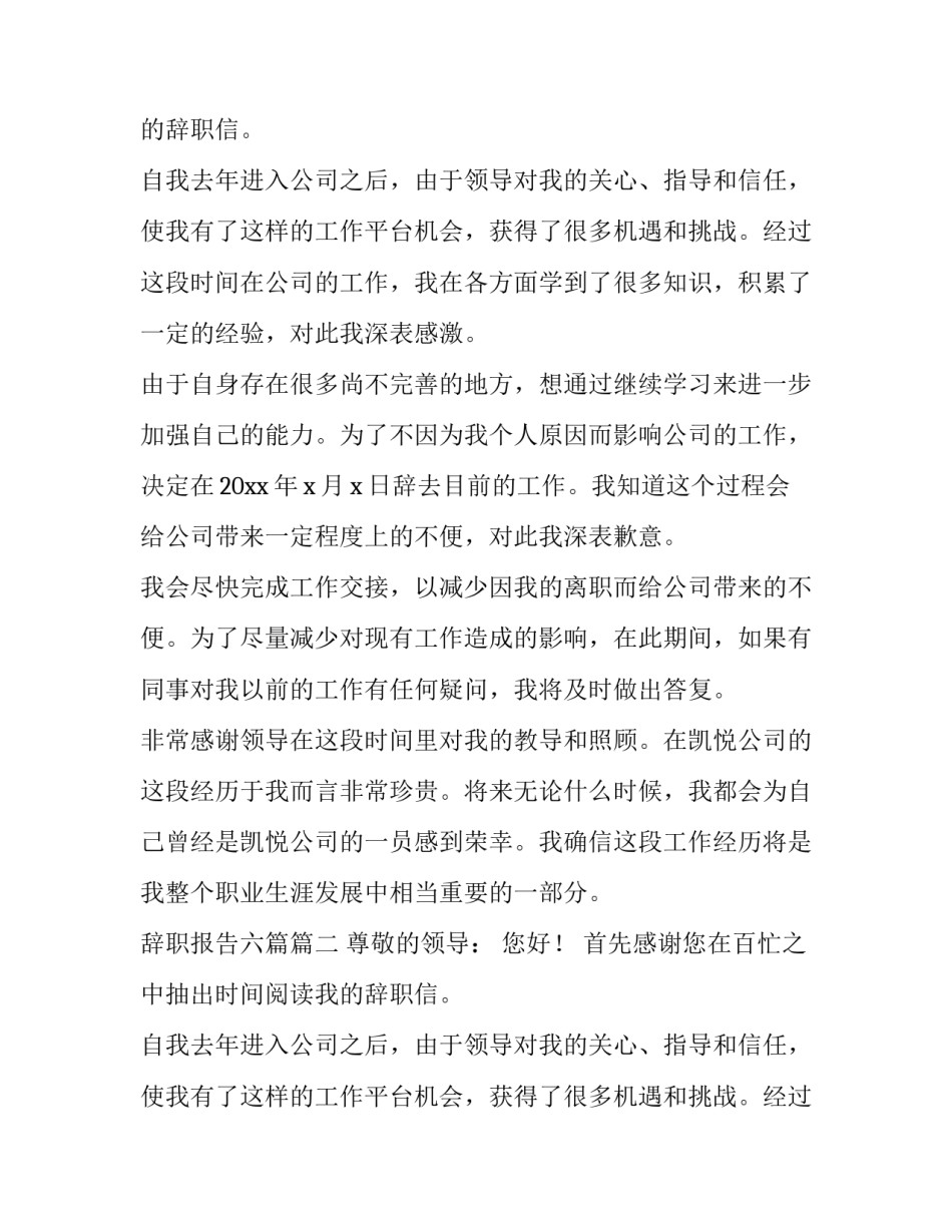 2023年辞职报告六篇(六篇)_第2页