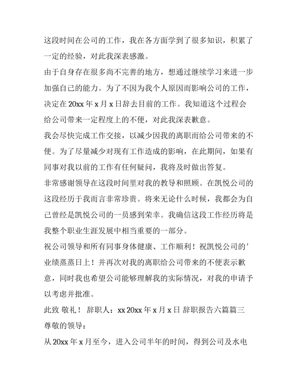 2023年辞职报告六篇(六篇)_第3页