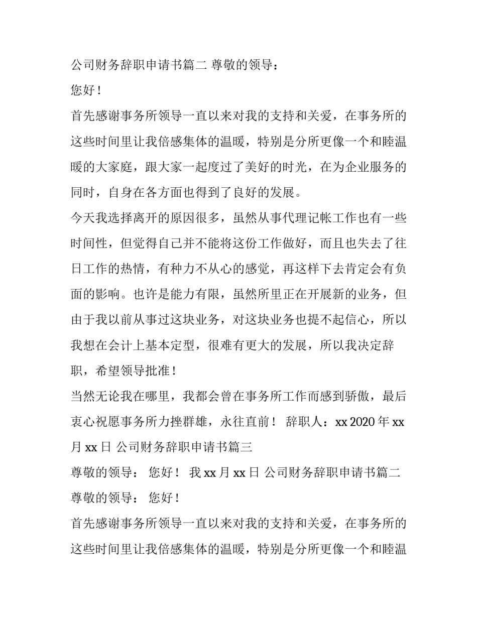 2023年公司财务辞职申请书(五篇)_第2页