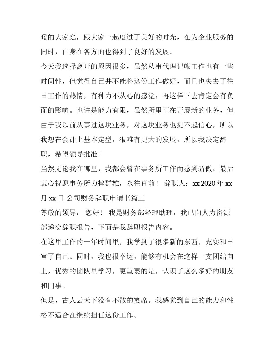 2023年公司财务辞职申请书(五篇)_第3页