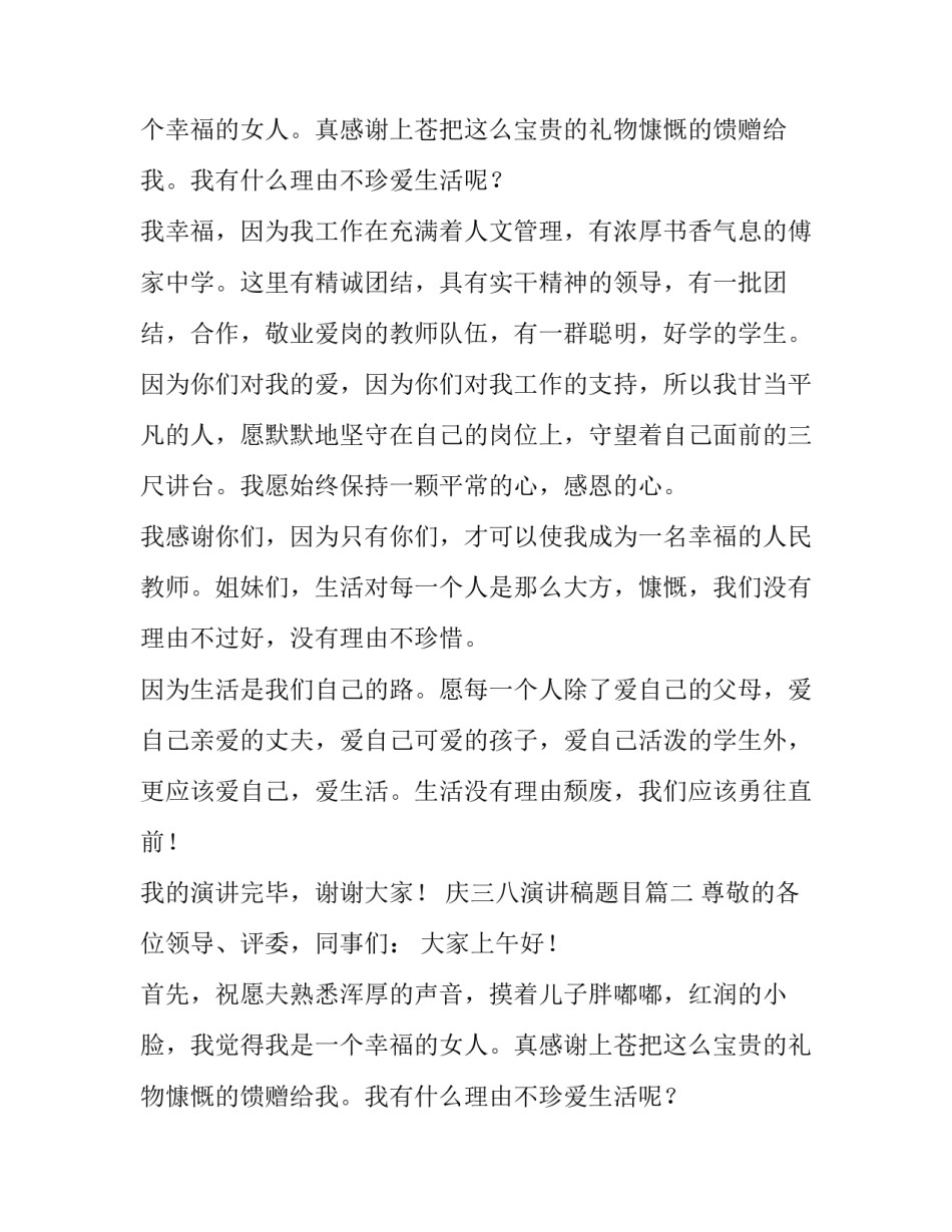 最新庆三八演讲稿题目(五篇)_第2页