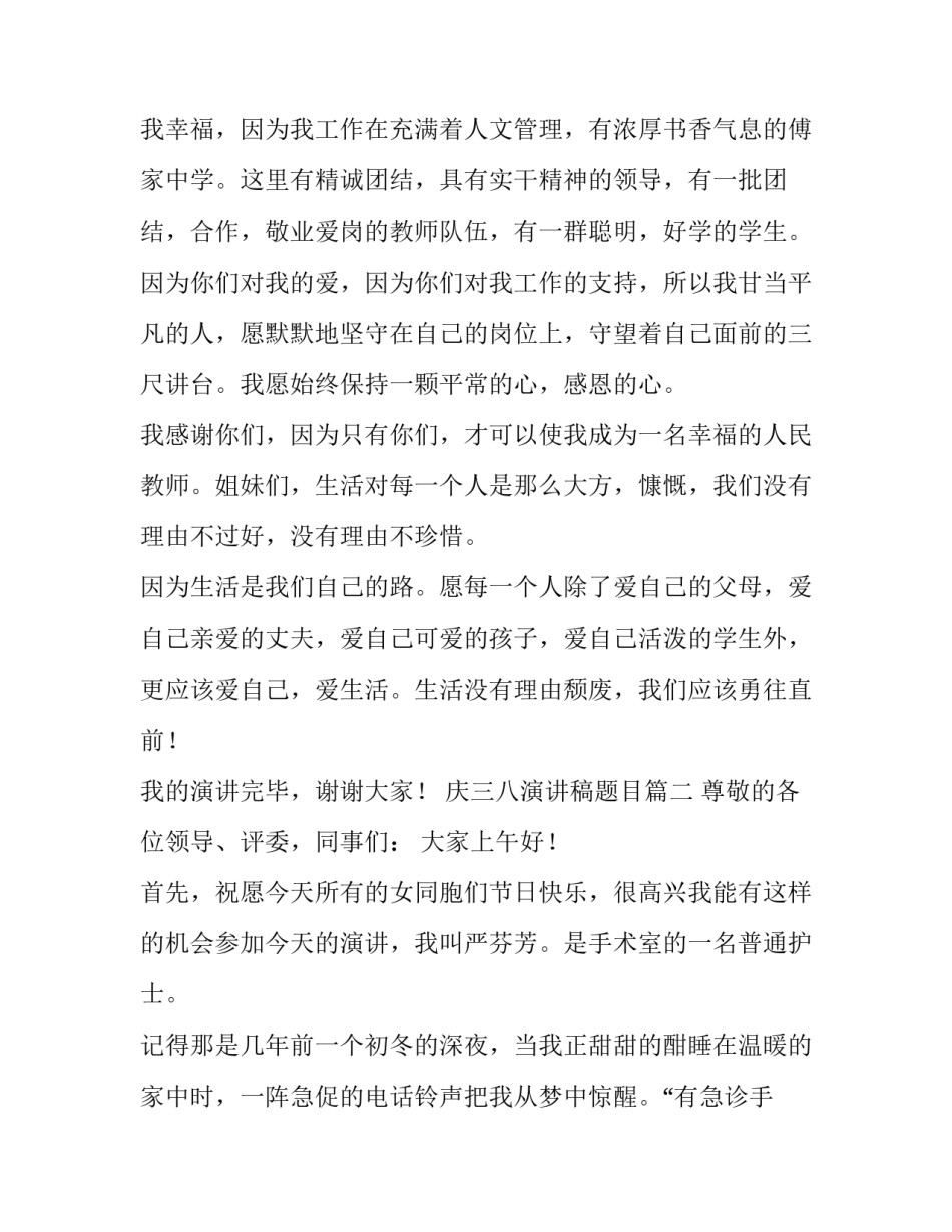 最新庆三八演讲稿题目(五篇)_第3页
