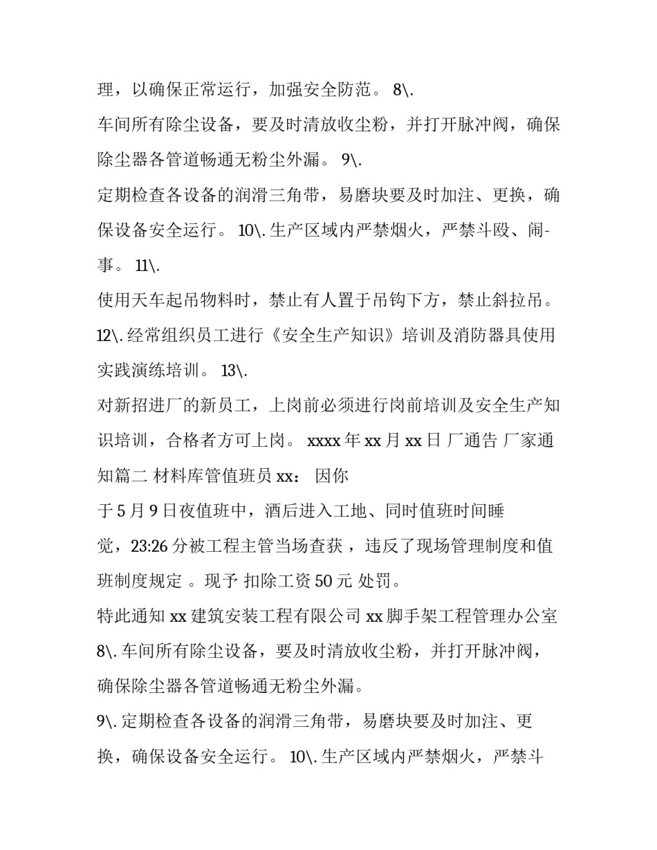 最新厂通告 厂家通知(三篇)_第2页