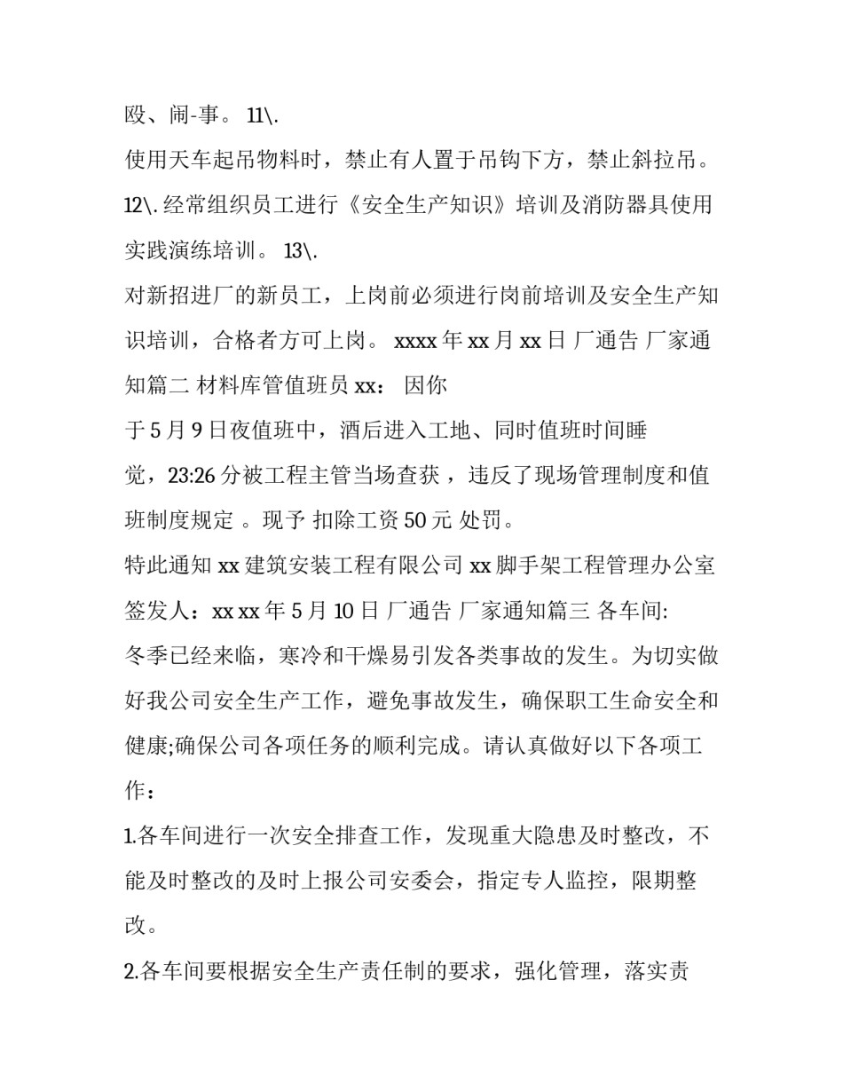 最新厂通告 厂家通知(三篇)_第3页