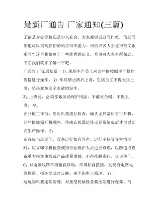 最新厂通告 厂家通知(三篇)