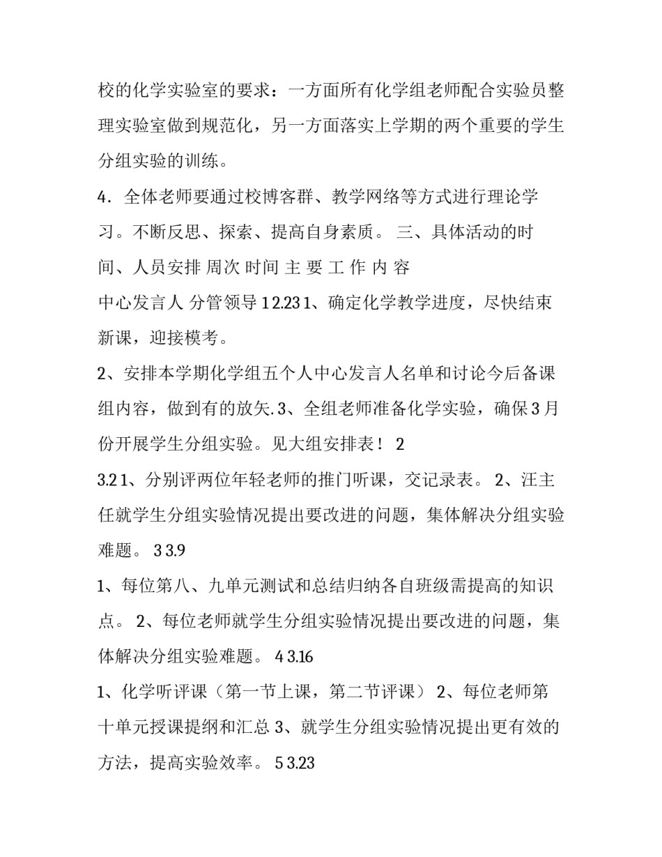中学初三化学备课组教学工作计划范文_第2页