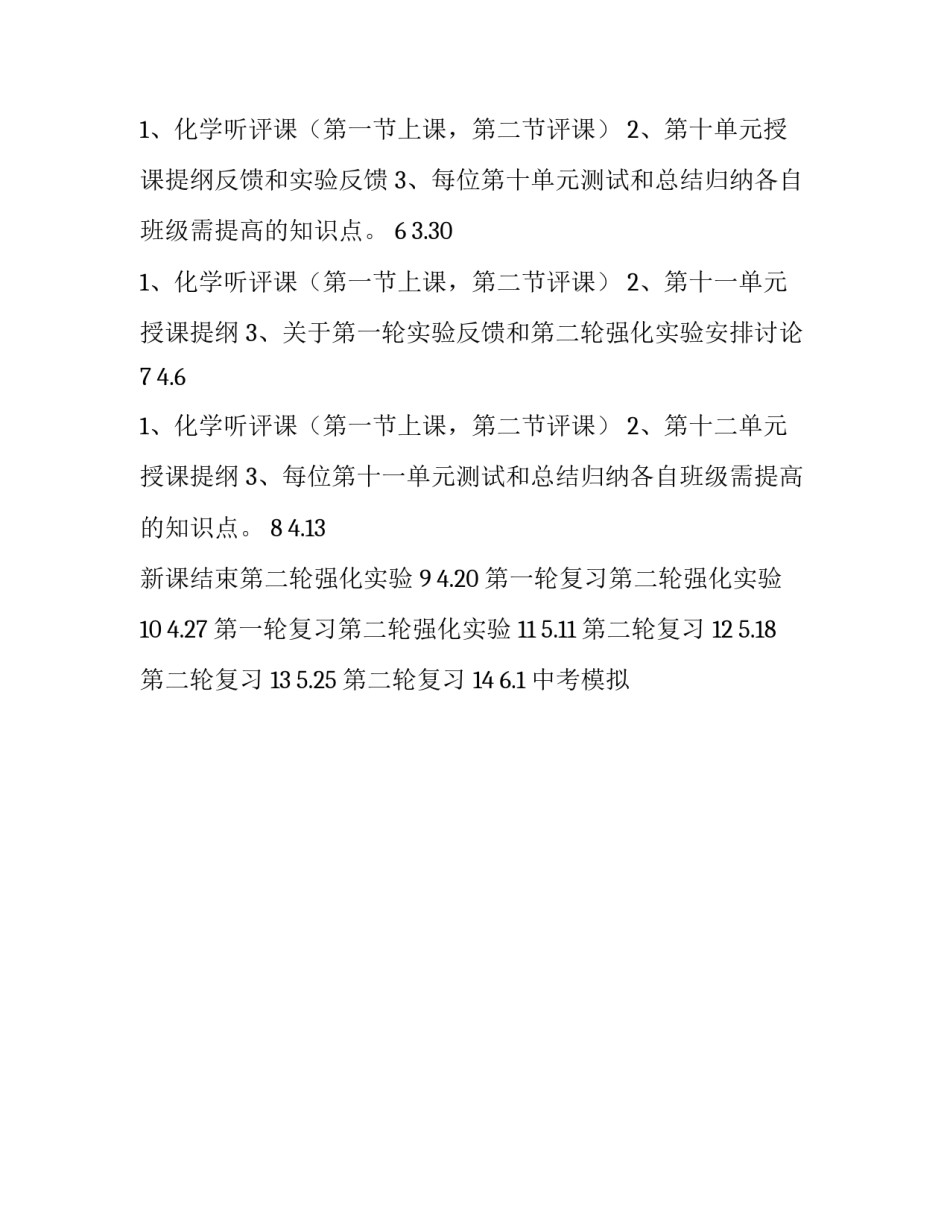 中学初三化学备课组教学工作计划范文_第3页