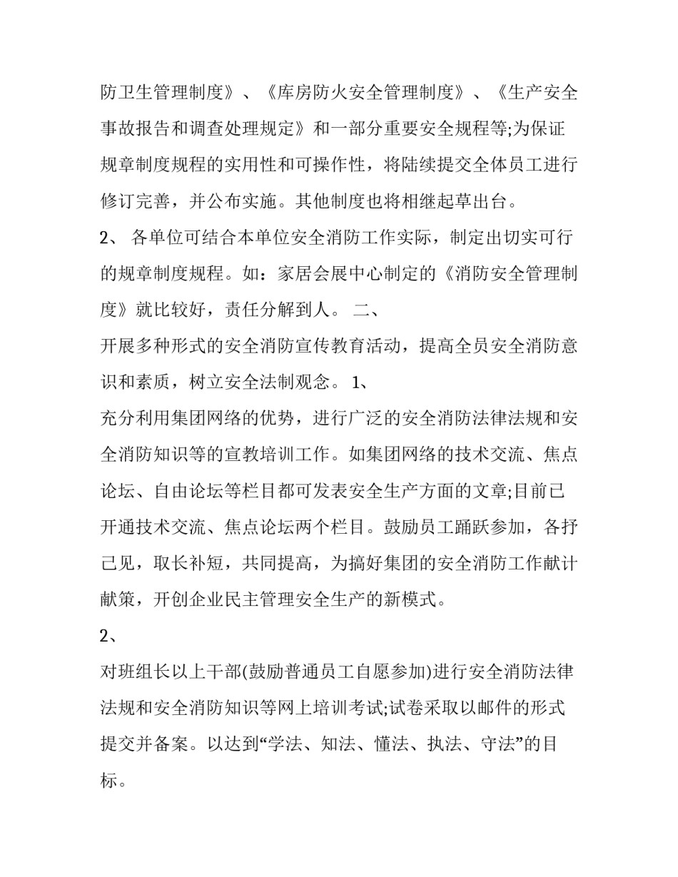 2023年监理安全通知书 安全通知书考核金额(15篇)_第2页