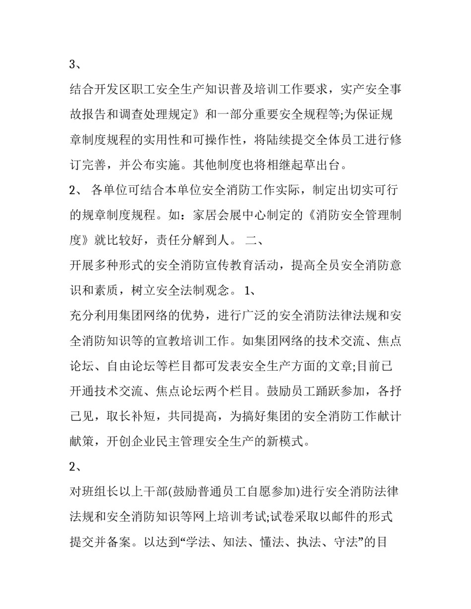 2023年监理安全通知书 安全通知书考核金额(15篇)_第3页