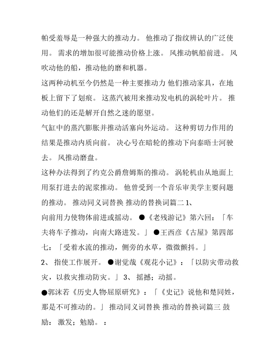 最新推动同义词替换 推动的替换词(三篇)_第3页