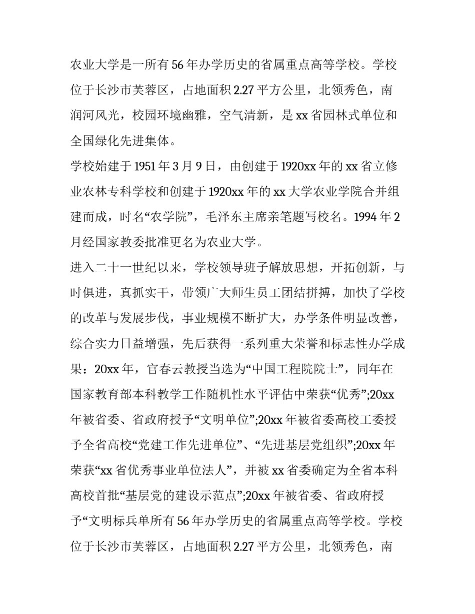 2023年大学校长新生开学典礼讲话稿网(模板8篇)_第2页