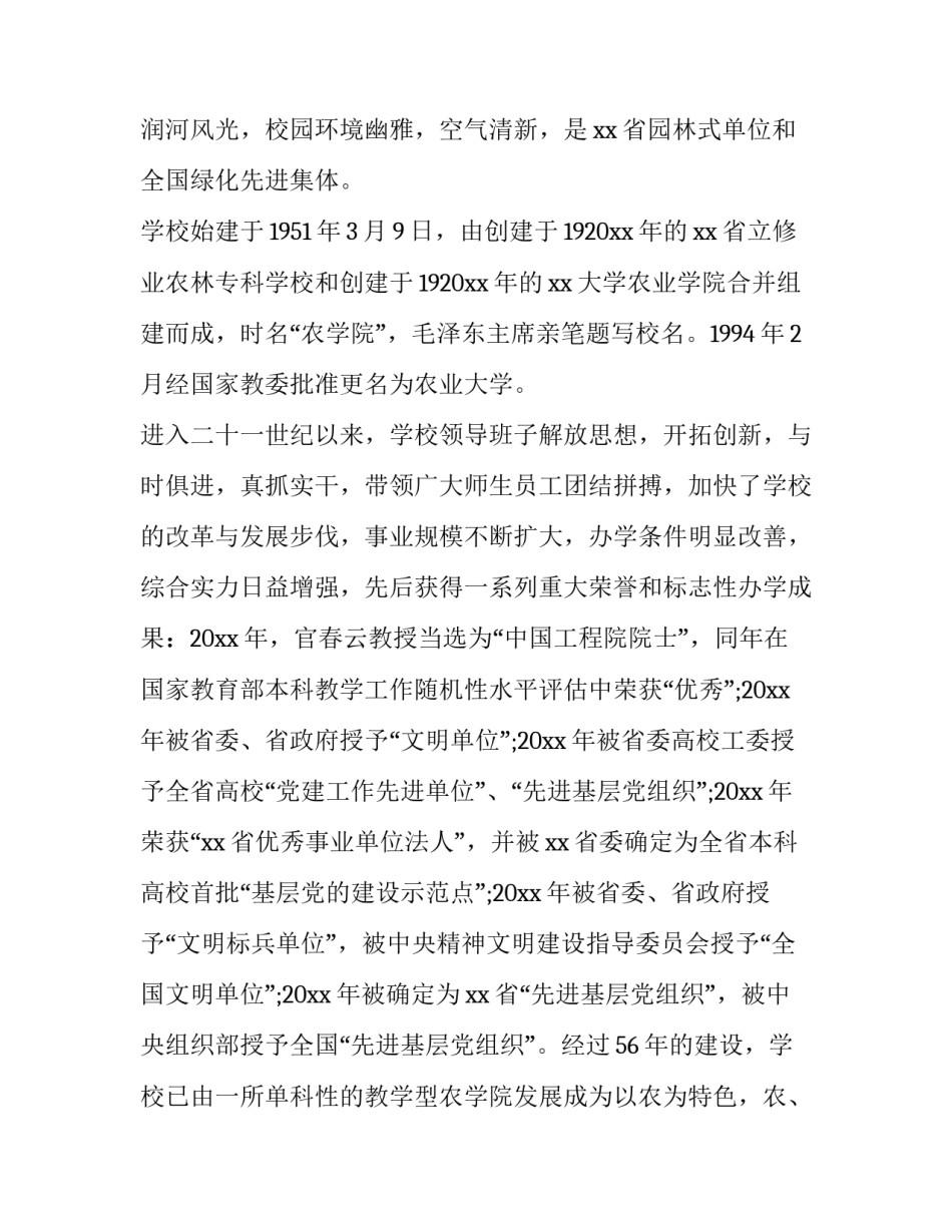 2023年大学校长新生开学典礼讲话稿网(模板8篇)_第3页