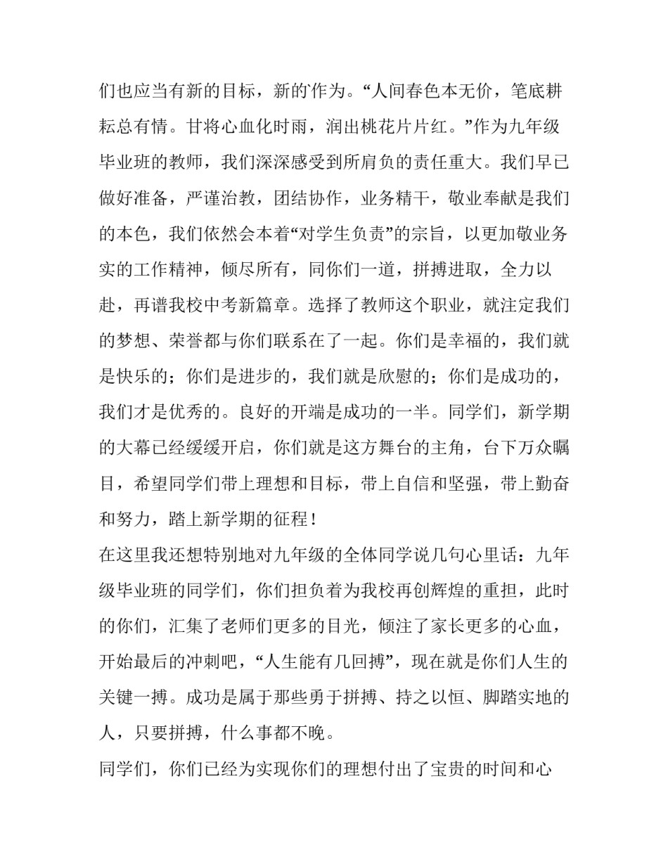 最新春季开学典礼教师讲话(13篇)_第2页