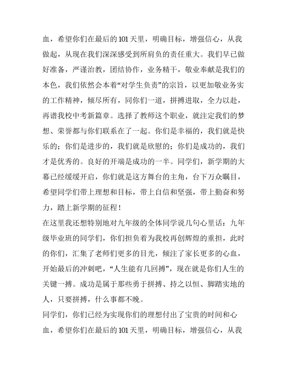 最新春季开学典礼教师讲话(13篇)_第3页