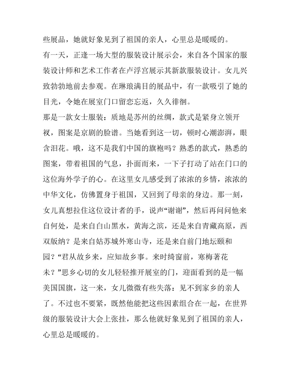守住中华民族的根脉演讲稿范文_第2页