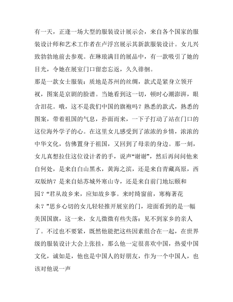 守住中华民族的根脉演讲稿范文_第3页