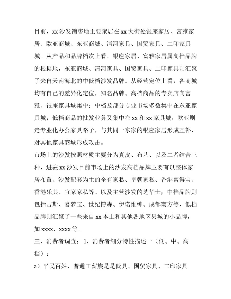 最新消费者市场调研报告 消费者调研分析报告(三篇)_第2页