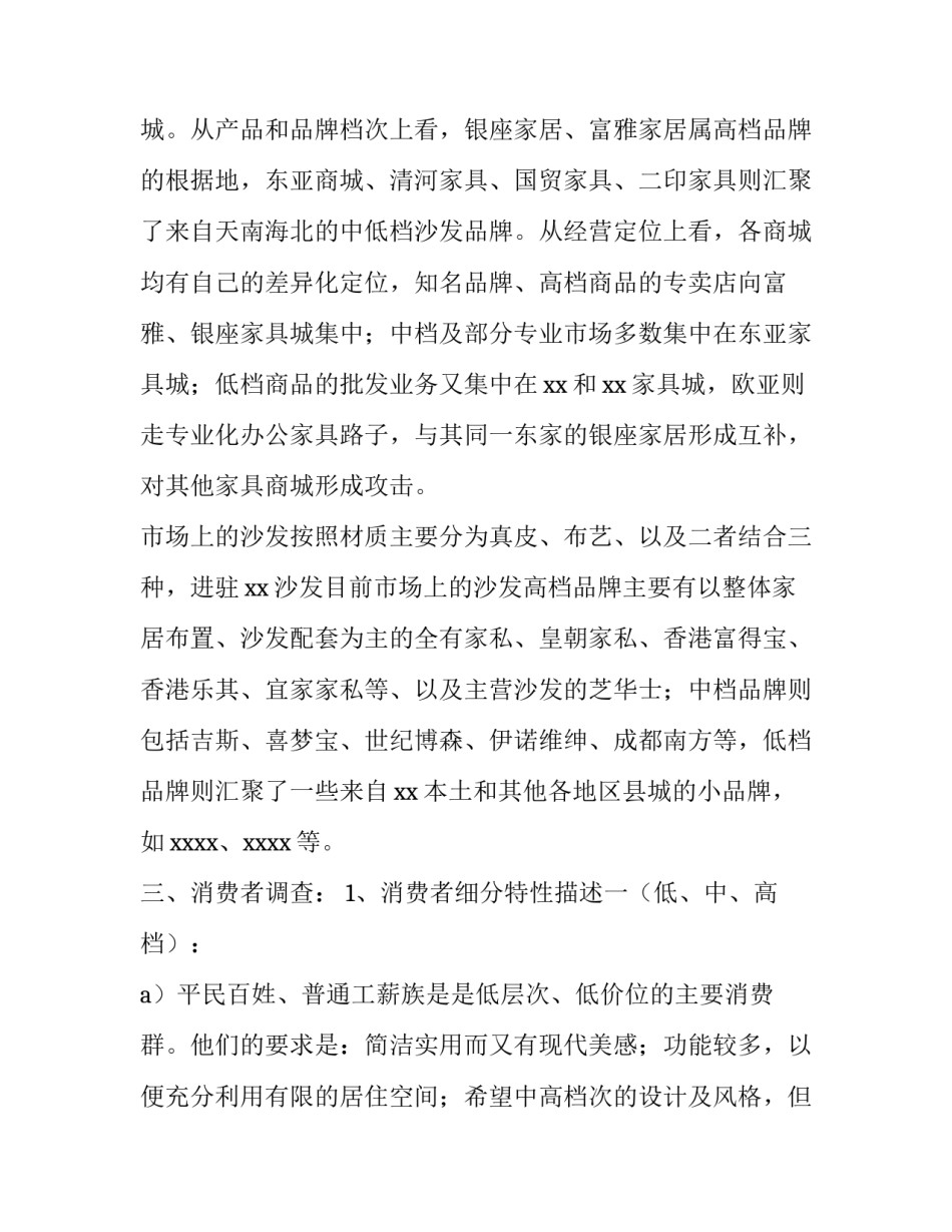 最新消费者市场调研报告 消费者调研分析报告(三篇)_第3页