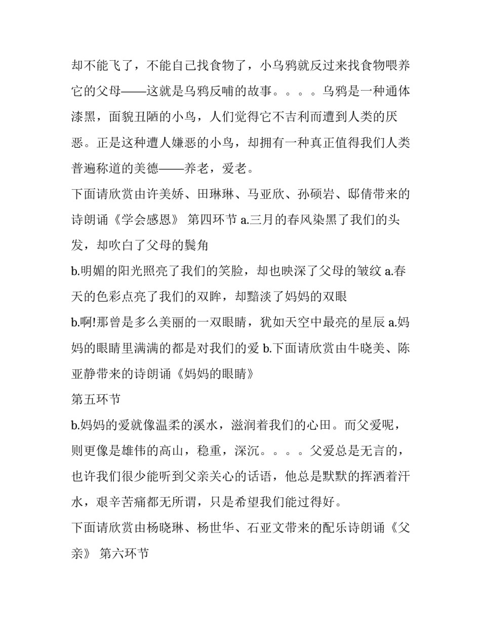 感恩父母主持词串词(7篇)_第3页