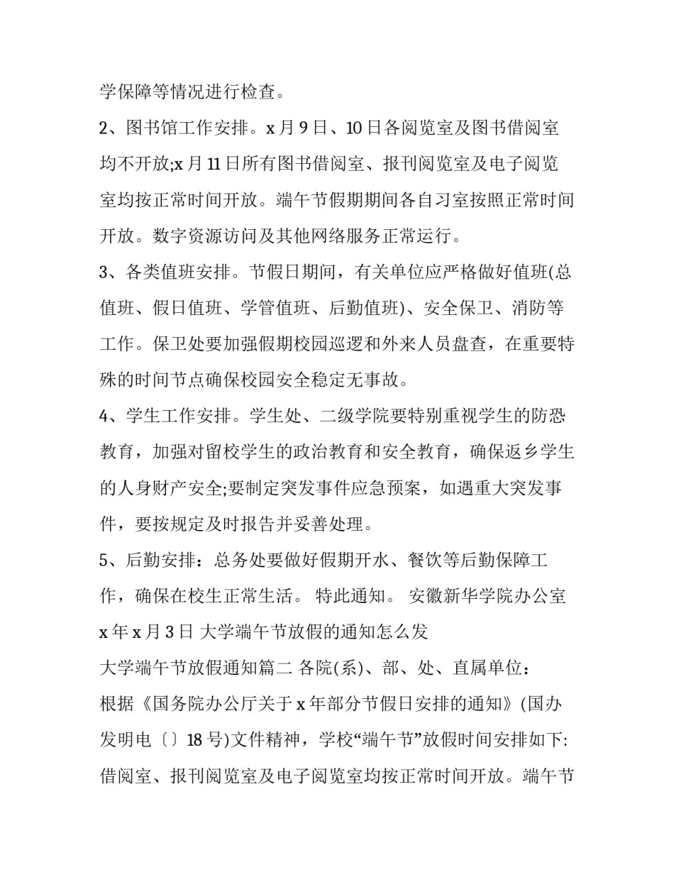 最新大学端午节放假的通知怎么发 大学端午节放假通知(十七篇)_第2页