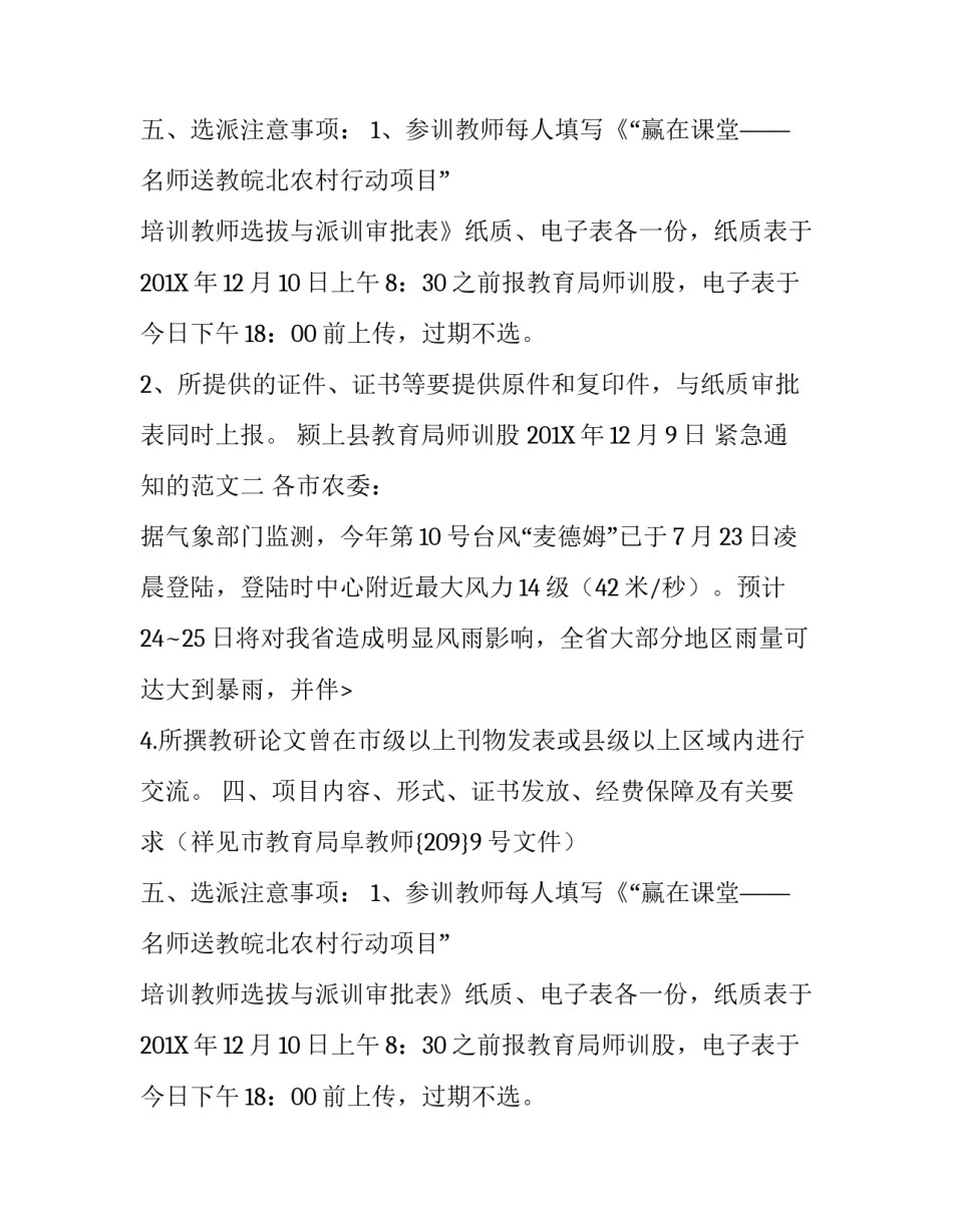 紧急通知的范文_第2页