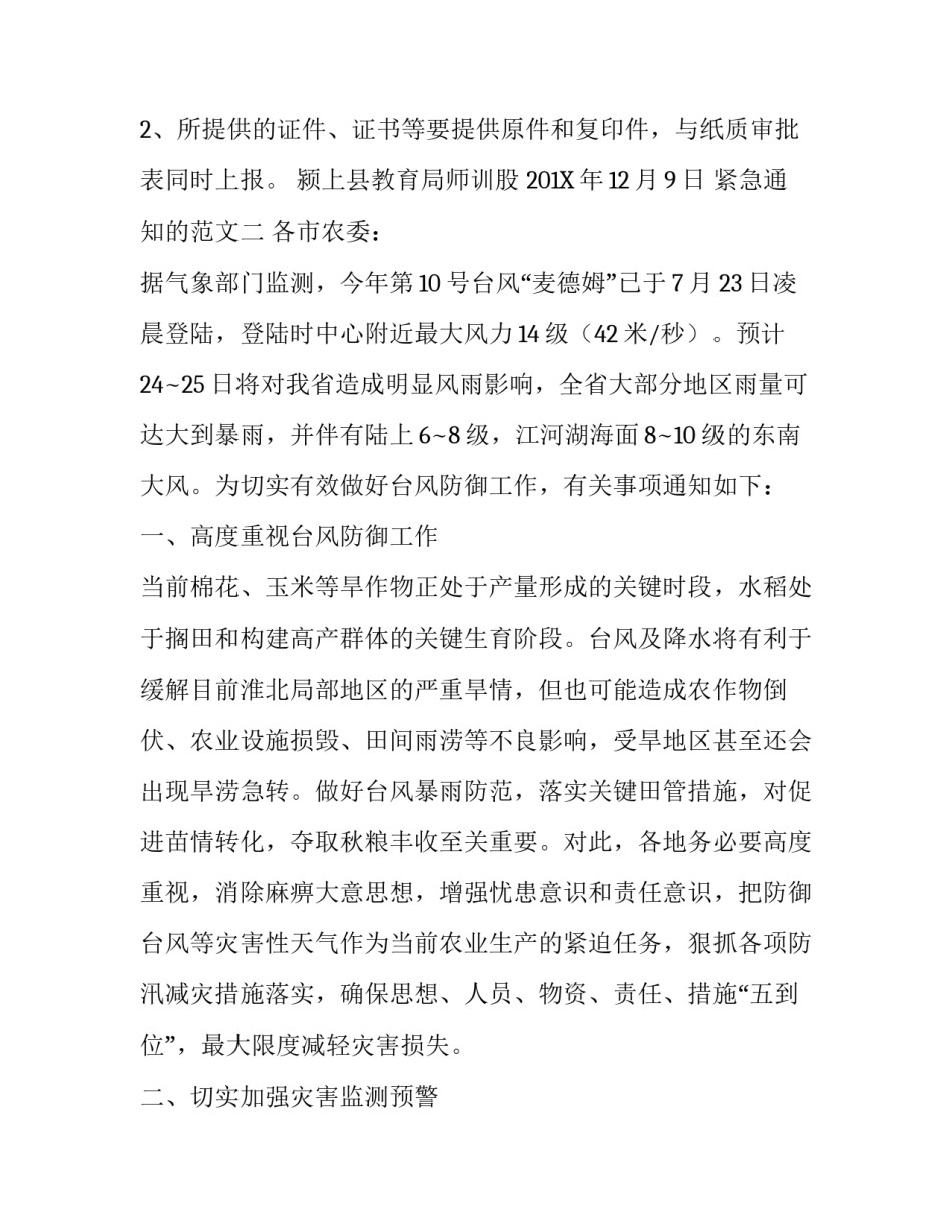 紧急通知的范文_第3页