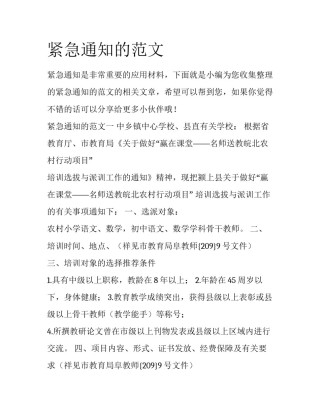 紧急通知的范文