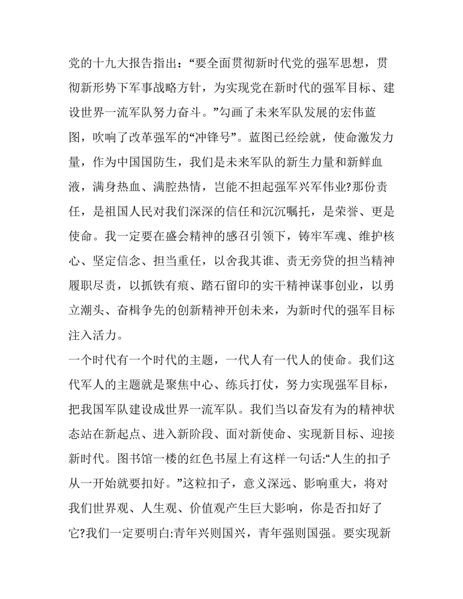 奋进新征程建功新时代演讲 奋进新征程建功新时代主题演讲(三篇)_第2页