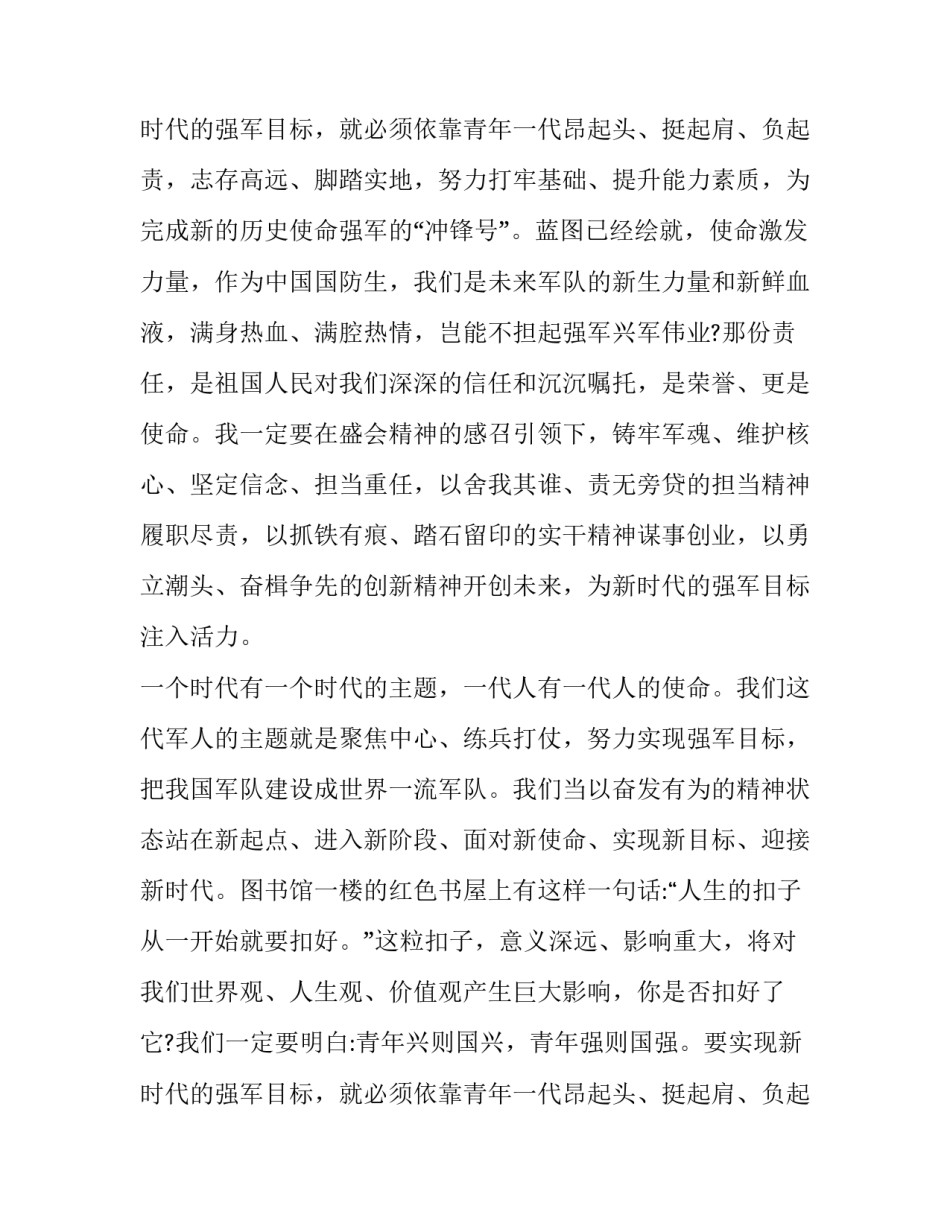 奋进新征程建功新时代演讲 奋进新征程建功新时代主题演讲(三篇)_第3页