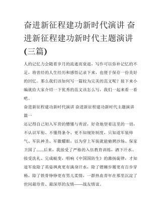 奋进新征程建功新时代演讲 奋进新征程建功新时代主题演讲(三篇)