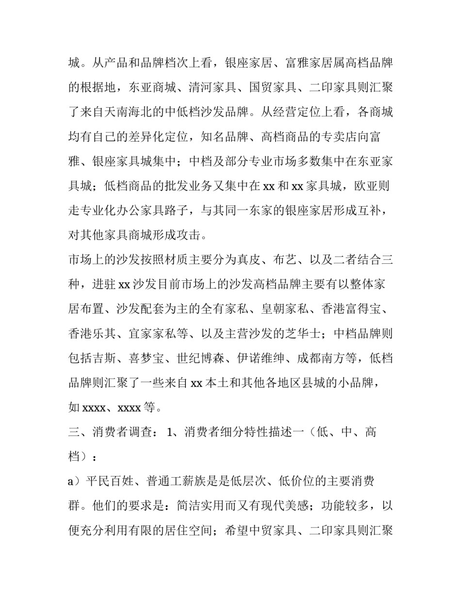 2023年消费者市场调研报告 消费者市场调研分析(三篇)_第2页