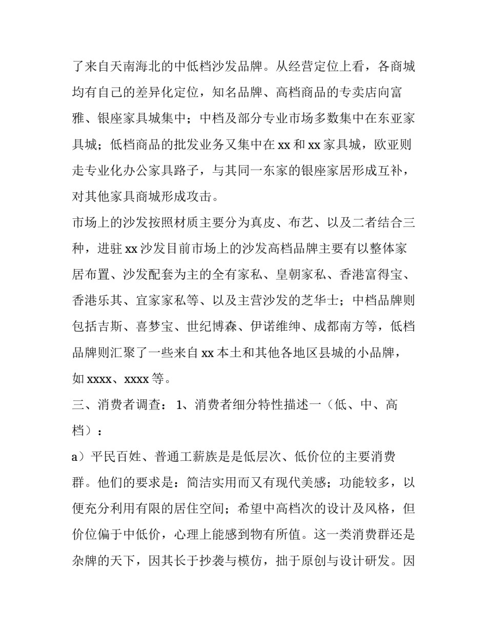 2023年消费者市场调研报告 消费者市场调研分析(三篇)_第3页