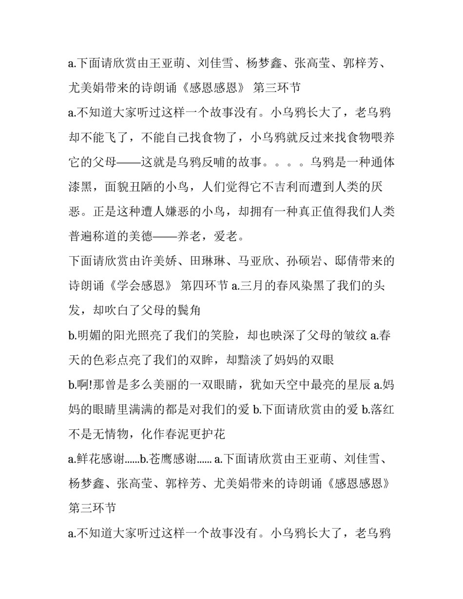 感恩父母主持词稿(七篇)_第2页