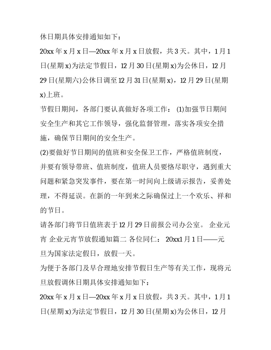企业元宵节放假通知(十九篇)_第2页