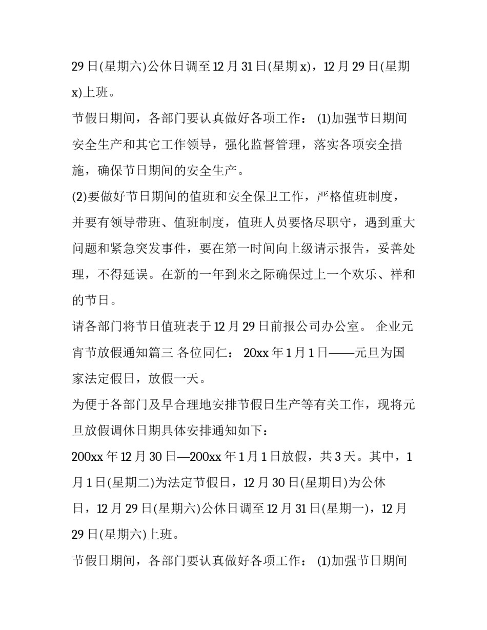 企业元宵节放假通知(十九篇)_第3页