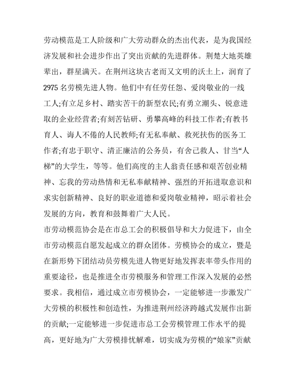 劳模协会成立领导讲话材料(16篇)_第2页