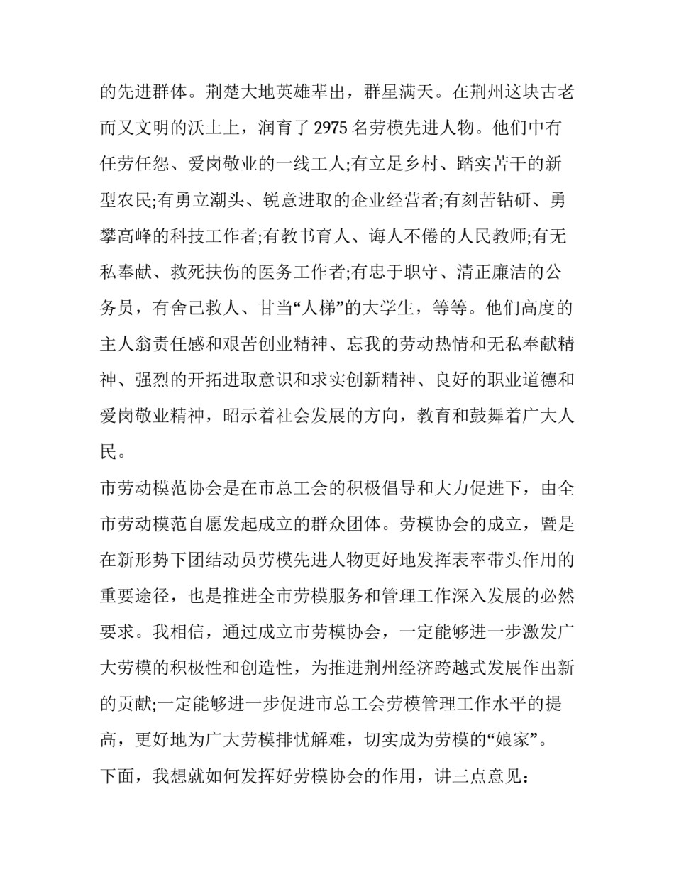 劳模协会成立领导讲话材料(16篇)_第3页