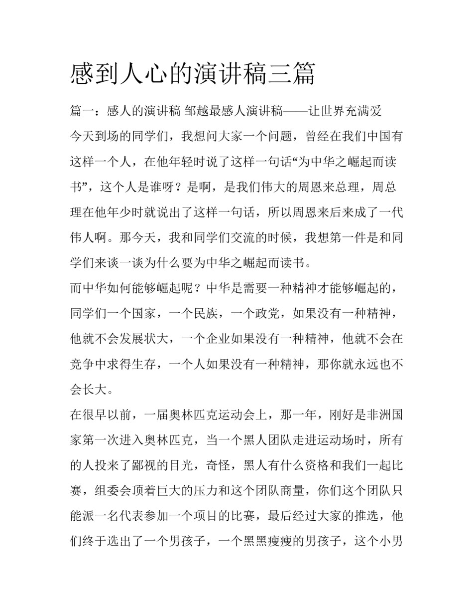 感到人心的演讲稿三篇_第1页