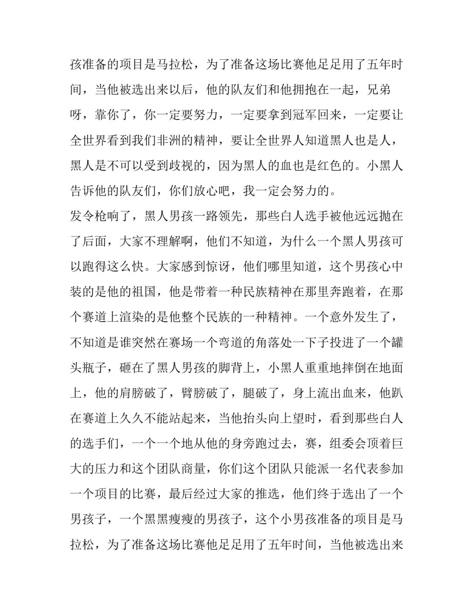 感到人心的演讲稿三篇_第2页