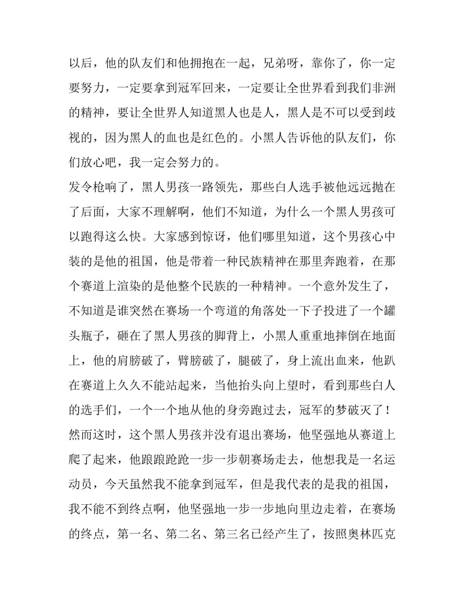 感到人心的演讲稿三篇_第3页