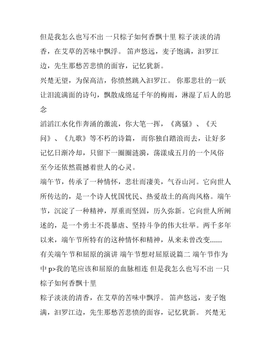 最新有关端午节和屈原的演讲 端午节想对屈原说(21篇)_第2页