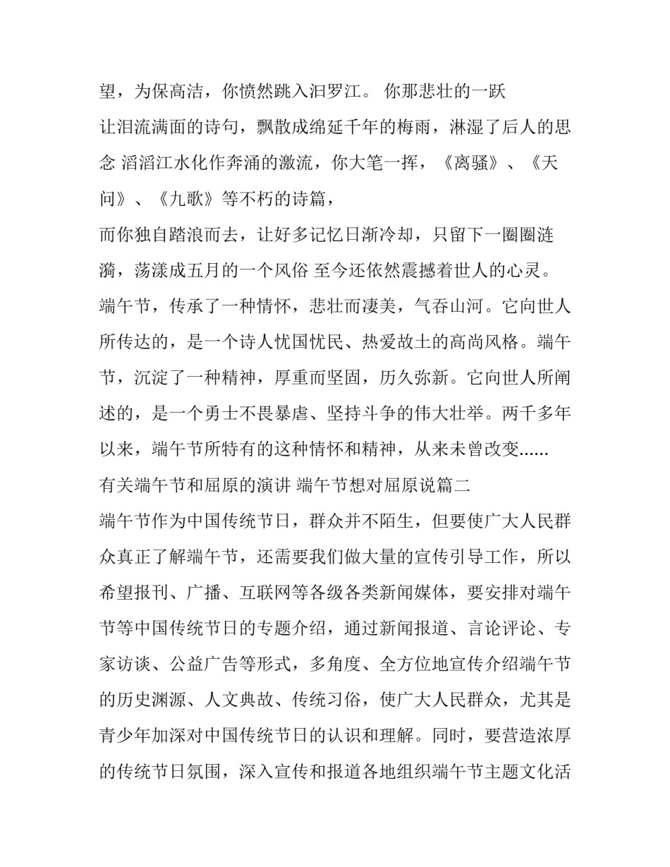 最新有关端午节和屈原的演讲 端午节想对屈原说(21篇)_第3页