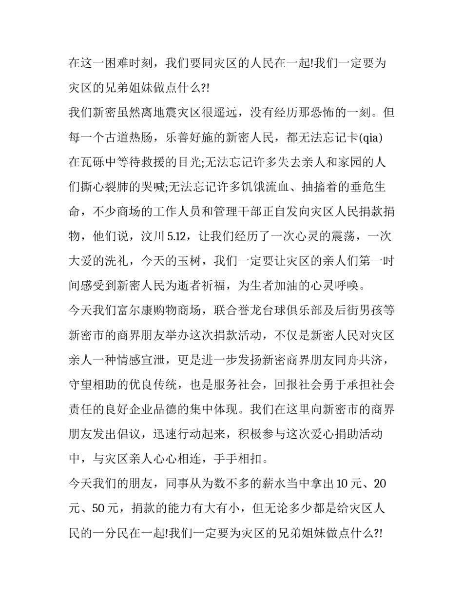 最新县领导捐款仪式讲话稿(三篇)_第2页