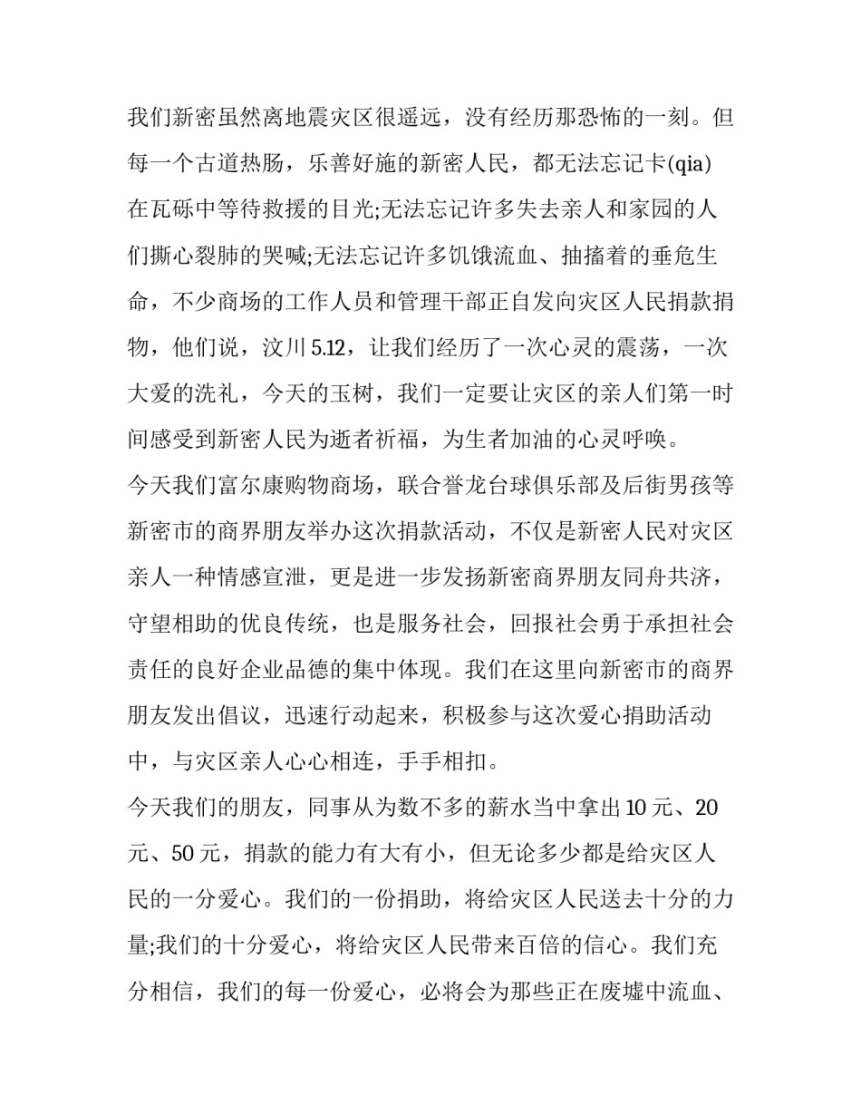最新县领导捐款仪式讲话稿(三篇)_第3页