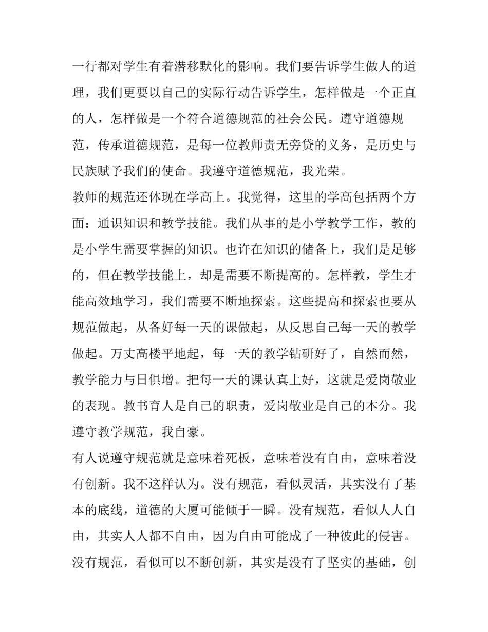 2023年教师代表发言稿(优秀14篇)_第2页