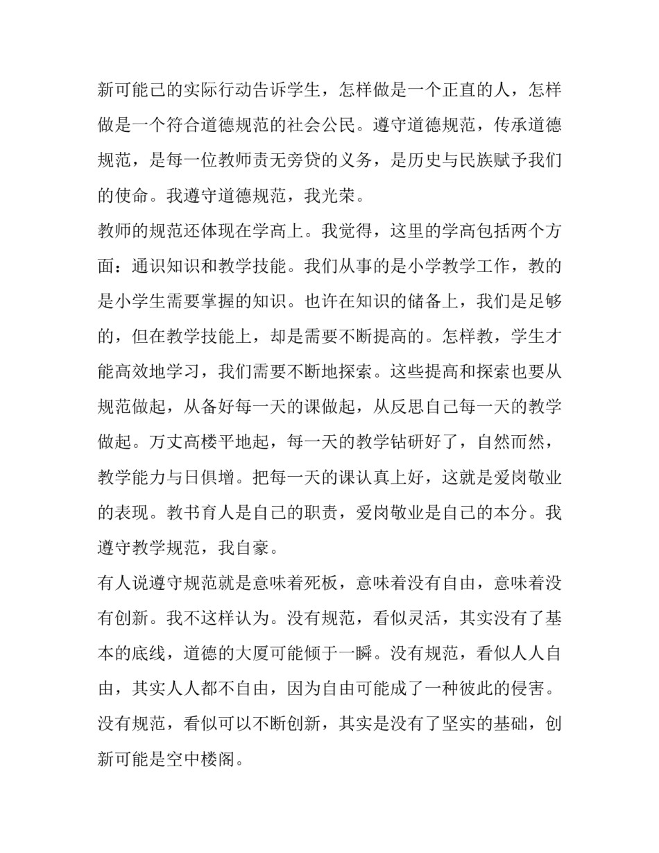 2023年教师代表发言稿(优秀14篇)_第3页