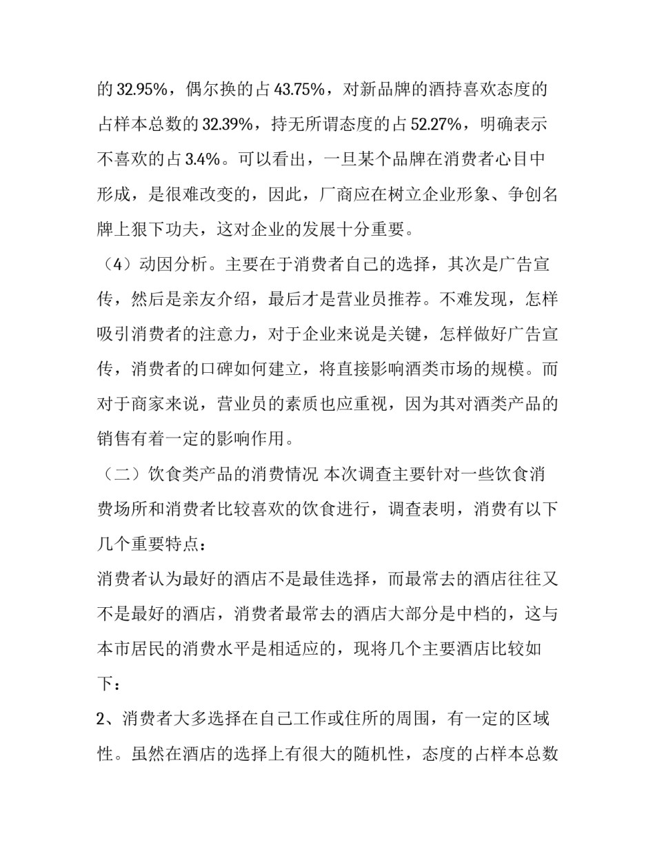 2023年消费者市场调研报告 消费者市场调查(三篇)_第2页